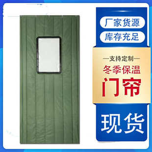 厂家加工商场车间家庭专用防水防寒挡风加厚保暖隔音冬季棉门帘子
