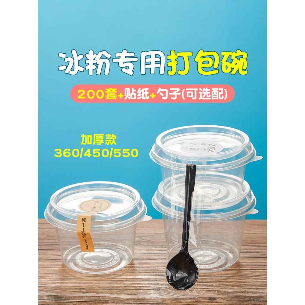 200套/一次性网红冰粉专用碗甜品打包盒水果捞双皮奶带盖商用盒子