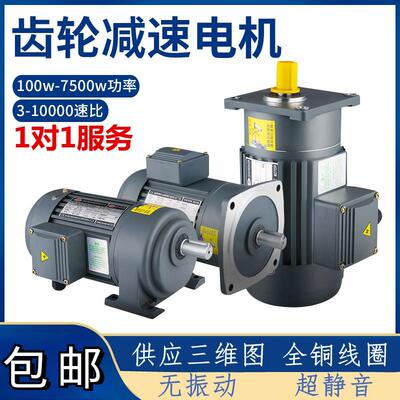 ll卧式三相80V盛世晟邦齿轮减速电机400W750W1500W变频立式减速