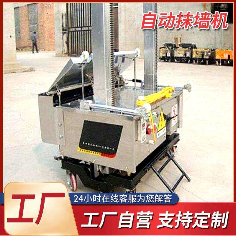 砂浆干粉抹灰机室内喷涂型多功能可调节外墙装修全自动砂浆抹墙机