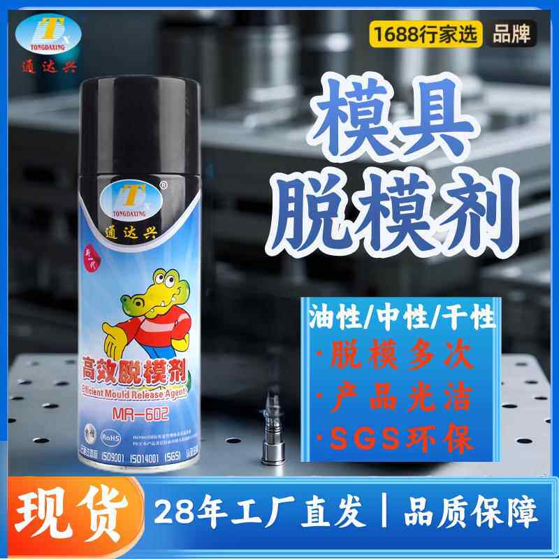 脱模剂油性高效注塑脱模剂离型剂整箱24瓶用干性中性环保工厂