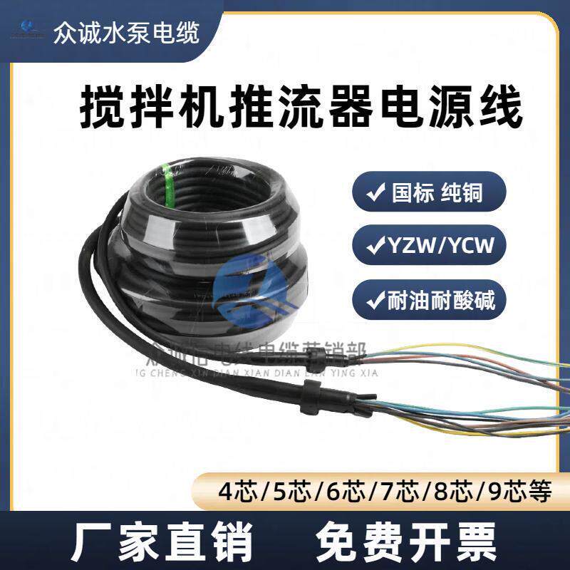 搅拌泵电源线潜水搅拌机推流器曝气机污水回流泵7芯电线带密封头