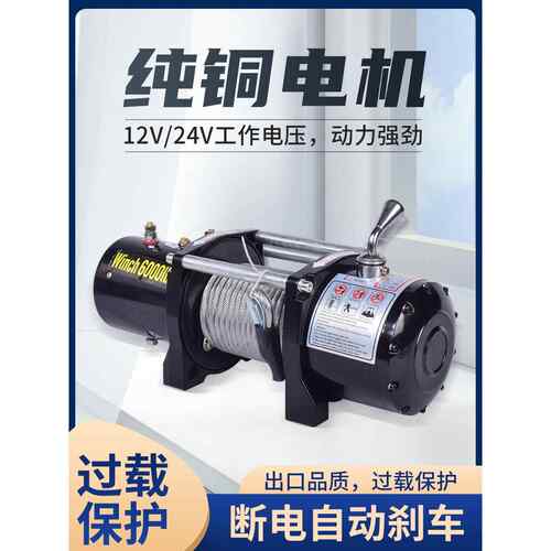 电动绞盘12v24V越野车拖车用自救吊机卷扬机车载便携式电动葫芦