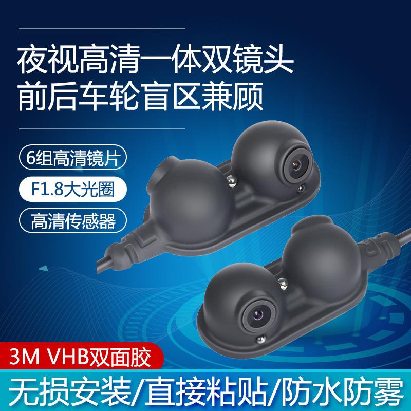 夜视高清一体双镜头前后双路CVBS信号摄像头车轮盲区无损安装防水