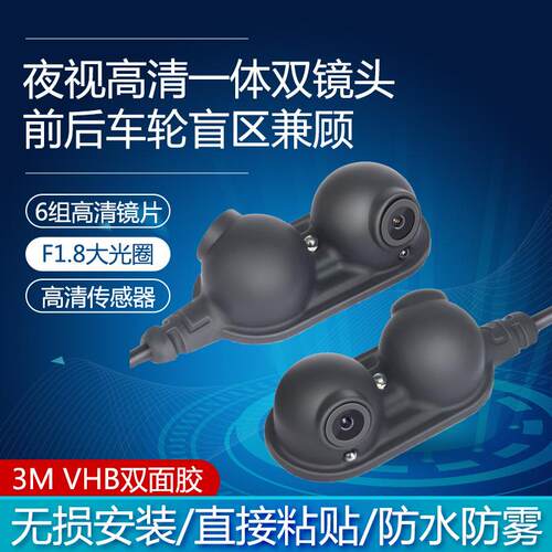 夜视高清一体双镜头前后双路CVBS信号摄像头车轮盲区无损安装防水