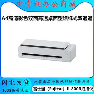 富士通fi 800R扫描仪A4幅面图像高清彩色双面高速桌面型双通道