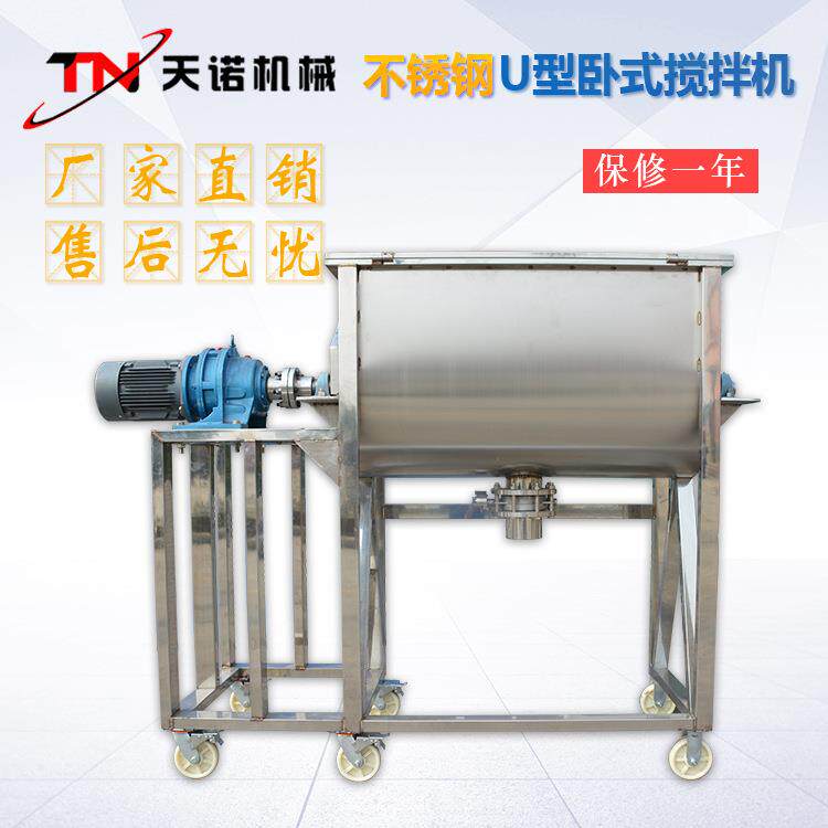 厂家供应 全不锈钢卧式搅拌机洗衣粉搅拌机洗衣液搅拌机 混合均匀