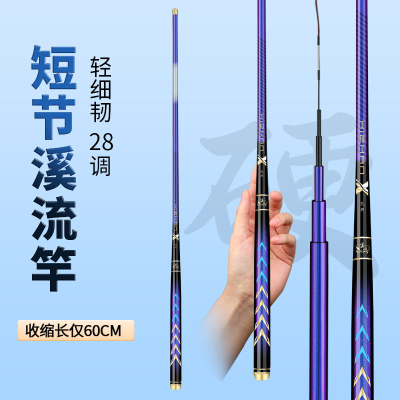 超短节八工溪流碳素超轻超细超硬28调石斑鱼竿