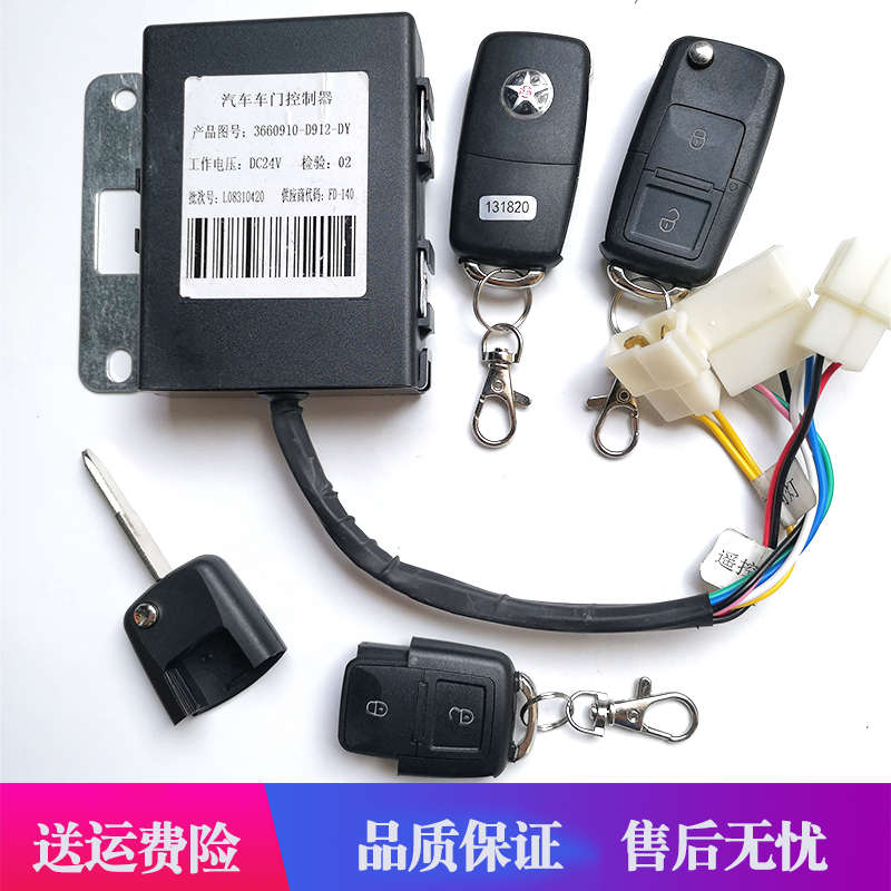 大运运途征途中控锁控制器遥控钥匙大运G5G6驾驶室车门遥控执行器