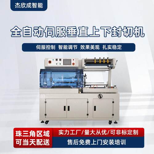 热收缩包装机礼盒定制全自动伺服封切机自动套袋机包膜机