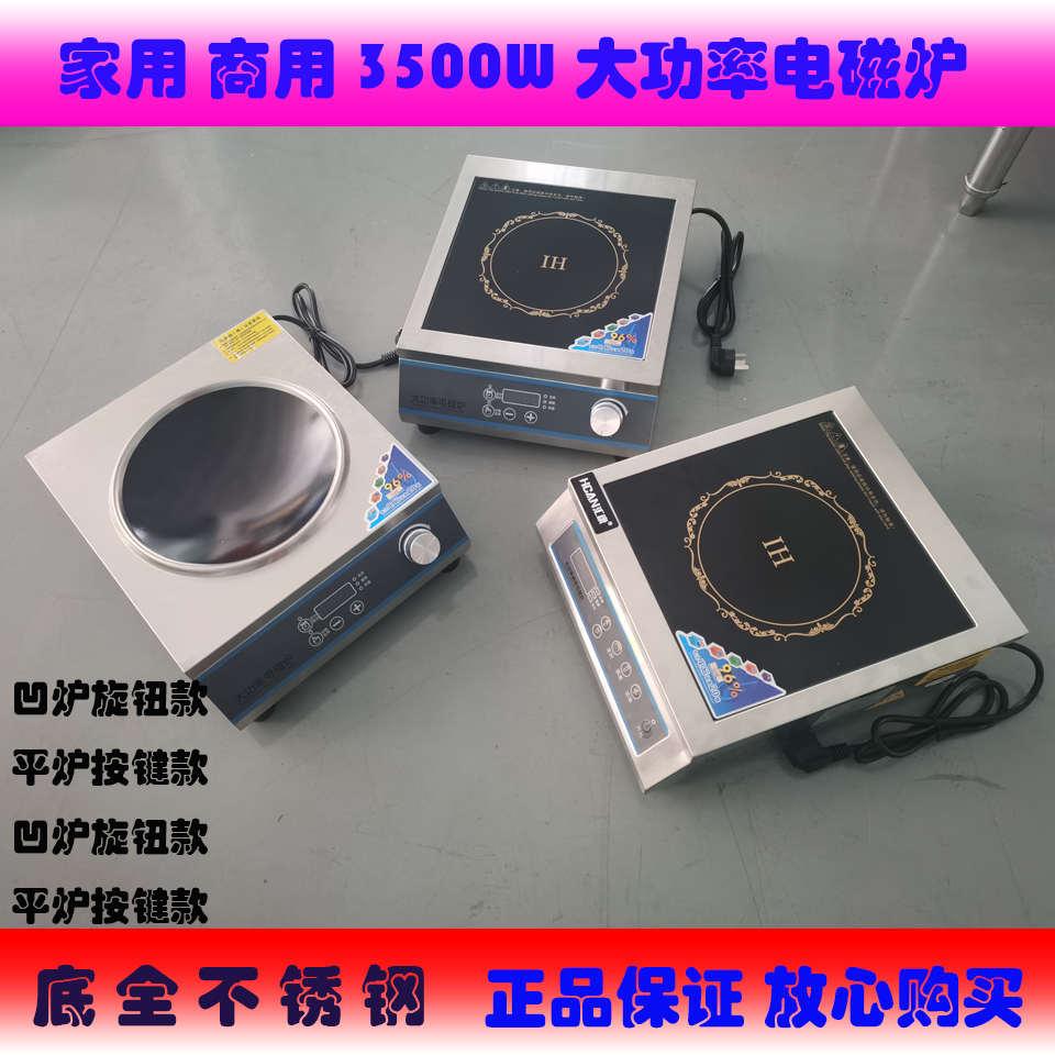 商用电磁炉大功率3500w家用饭店爆炒5000w平面卤肉商业电磁灶凹面