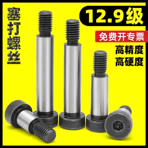 12.9级内六角塞打螺丝等高限位轴肩凸螺栓M5M6M8M10M12M13M16M25