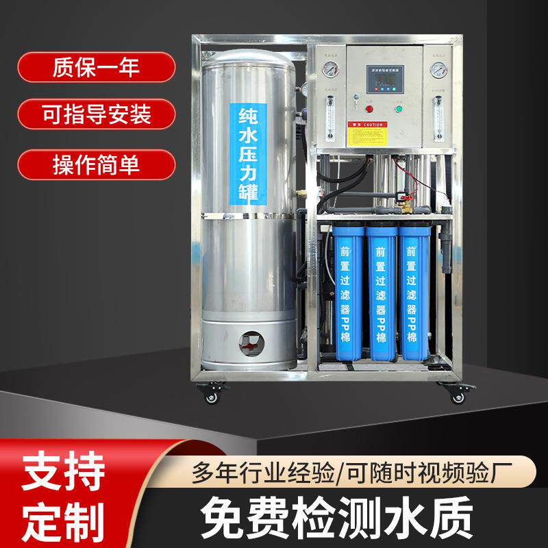 商用工程RO反渗透净水设备1T0.25T三级两级纯水机大流量