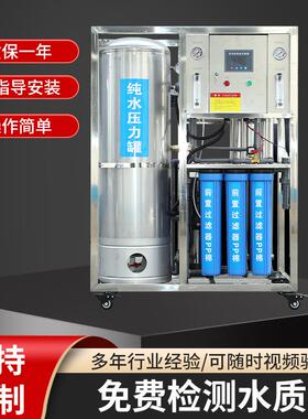 商用工程RO反渗透净水设备1T0.25T三级两级纯水机大流量