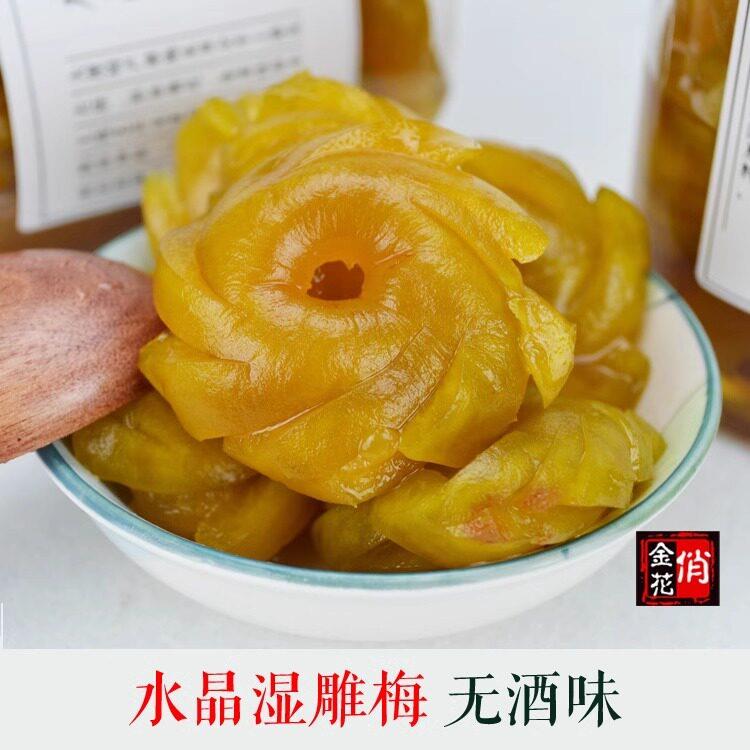 云南大理特产俏金花水晶湿雕梅水雕梅扣肉梅子话梅孕妇水果零食