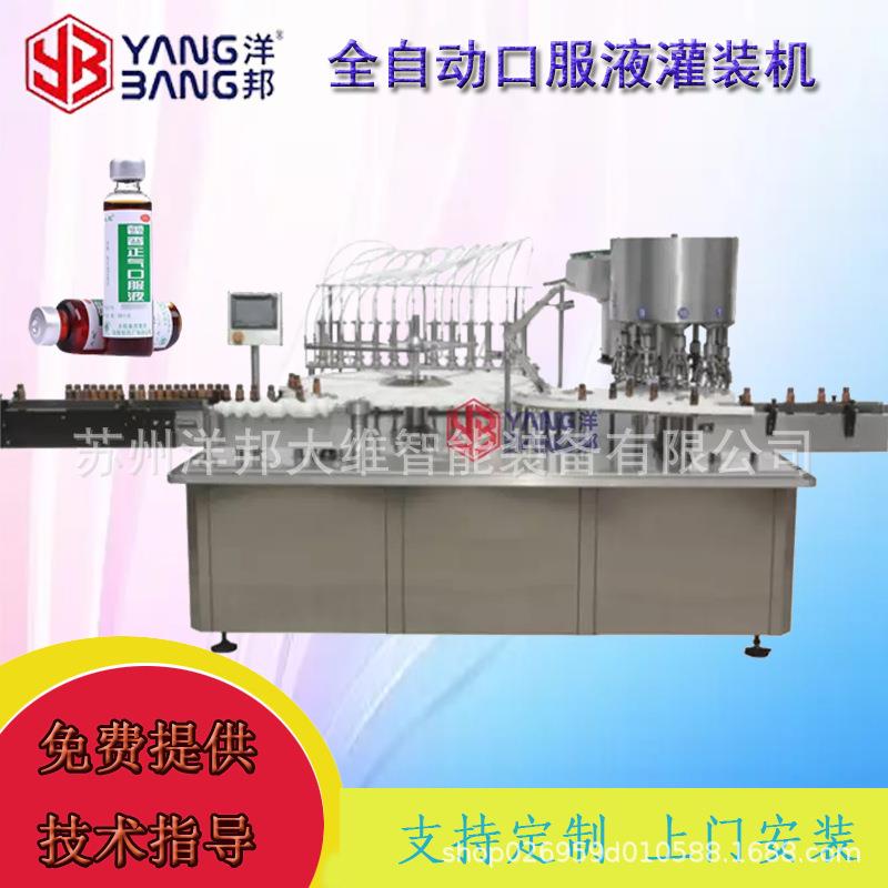 全自动葡萄糖口服液灌装机 5-30ml西林瓶小型灌装扎盖机
