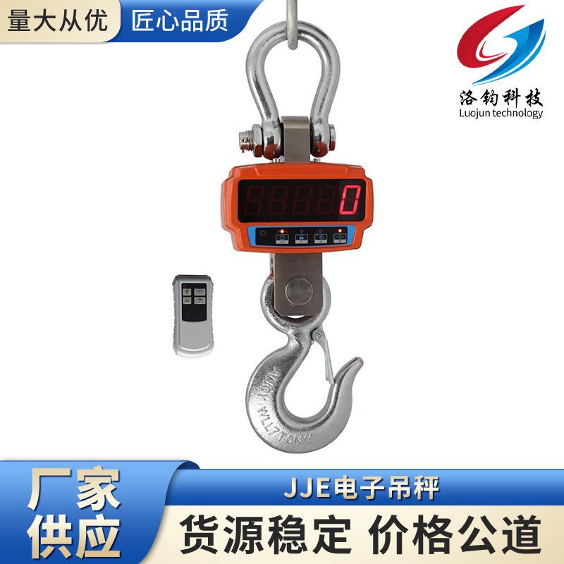JJE电子吊秤工厂供应手提吊钩称无线便携直视式吊钩秤配手持仪