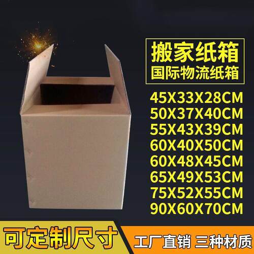 五层包装纸箱搬家纸箱子亚马逊FBA快递打包超硬空白收纳箱子