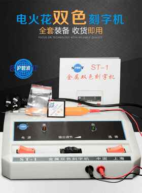 ST-1金属双色刻字机手持式电火花模具电刻笔微小型雕刻工具
