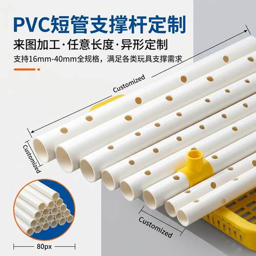 pvcpvcpvc加工穿线玩具支撑PVC管