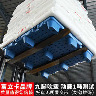 塑料托盘生产厂家九脚吹塑叉车物流双面卡板仓库塑胶地垫拖板批发