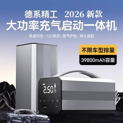 汽车应急启动电源充打气泵All搭电宝大容量紧急强启打火神器