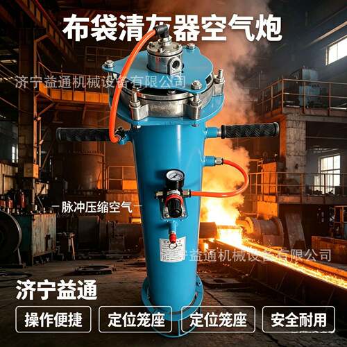 133型布袋清堵专用空气炮空气布袋清堵器移动式布袋空气炮