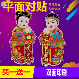 对贴春节装饰用品平面金童玉女门贴乔迁喜庆玻璃贴画新年门贴