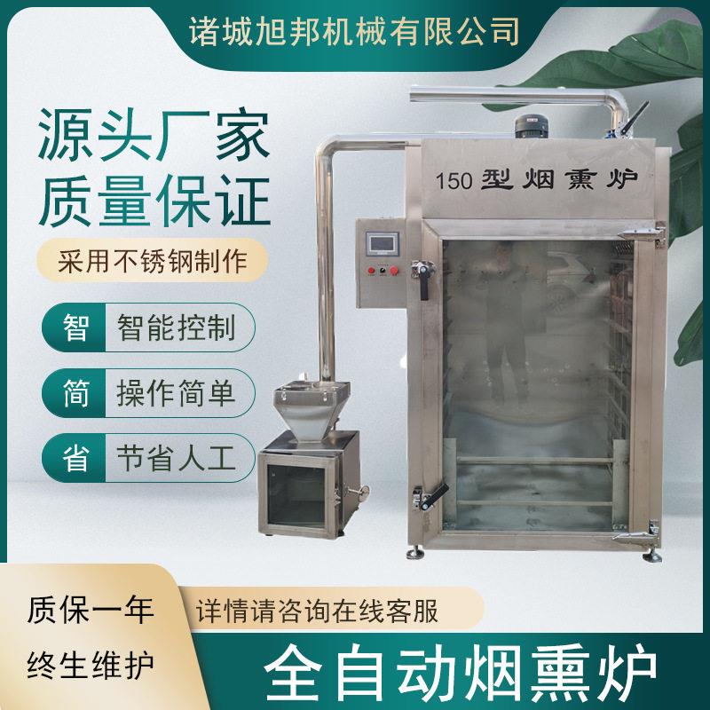 红肠全自动烟熏设备 熏腊肉豆腐干机 多功能不锈钢煮肉熟食烟熏炉