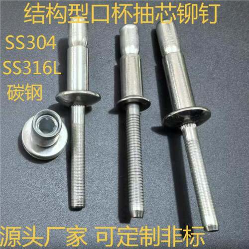 不锈钢拉丝铆钉304内锁/外锁铆钉口杯型不锈钢拉丝钉拉丝抽芯铆钉