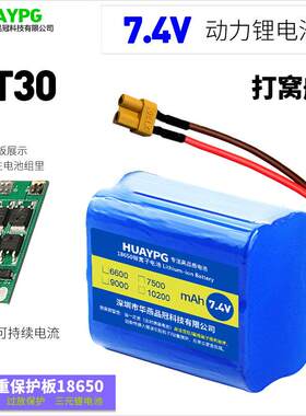 7.4V动力10C高倍率18650锂电池组打窝船T6车灯P70吸尘器XT30插头