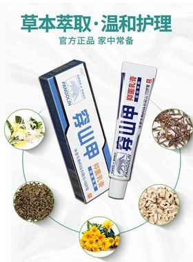 正品买【1送GPR1】冰浪甲穿山甲抑菌乳膏穿 山草本皮肤外用软膏
