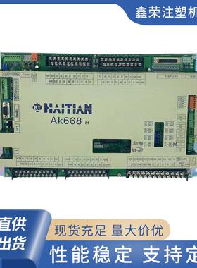申达注塑机宏讯AK668E电脑主板AK668M1-1 2BP-AK668E-CPU