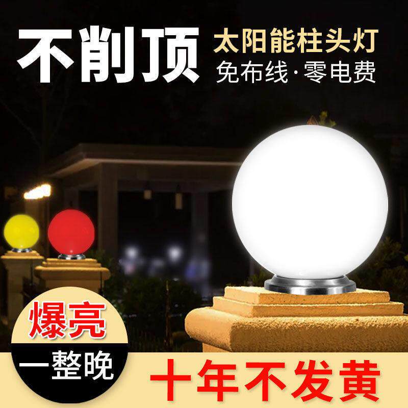 太阳能柱头灯圆球形农村大门口户外围墙柱子灯门柱灯家用庭院院墙