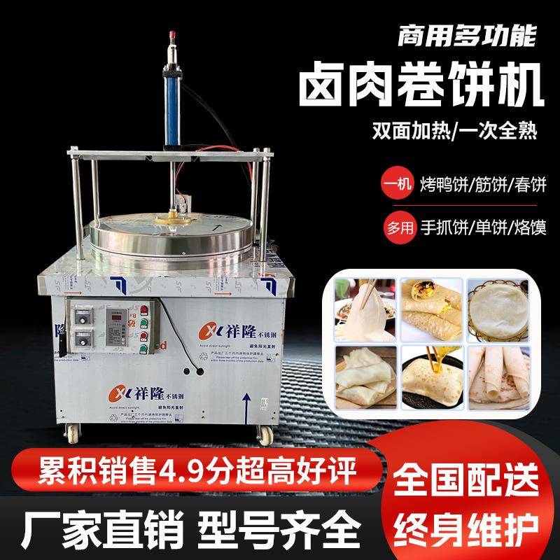 卤肉卷饼机商用烙饼机自动烙馍机液压做春饼机