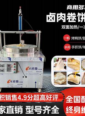 全饼自动烙507鸡机商烙馍机做蛋用灌饼机春饼卷饼