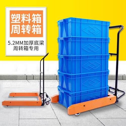 塑料筐叉车胶周箱搬运车脚踏手标配XY70动叉车搬运具车专转用台车