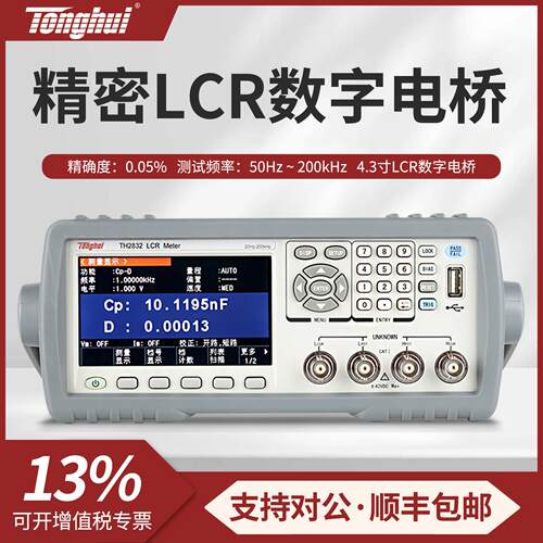 同惠LCR电桥测试仪TH2830/TH2832高精度数字电桥100kHz/200kHz