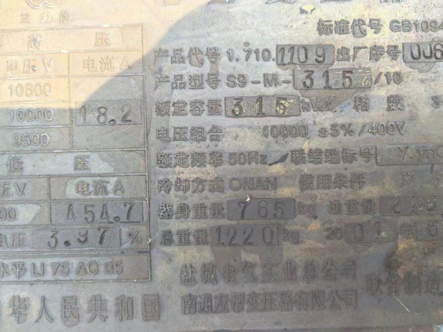 4月9日临沂处置废旧铜芯电力变压器2台网络拍卖公告