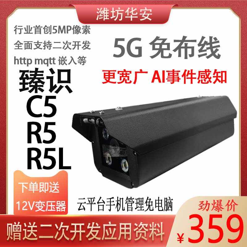 臻识车牌识别相机R5C5R5L 500W摄像机车场智能收费车牌识别一体机