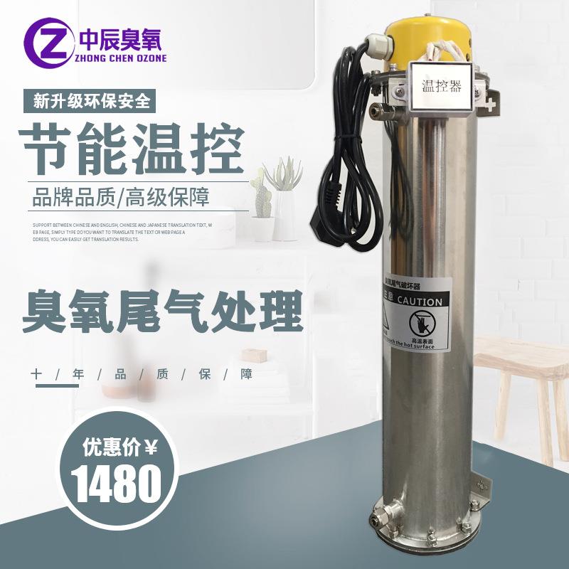 臭氧尾气破坏器加热型臭氧尾气毁灭器厂家尾气处理器沼气净化器