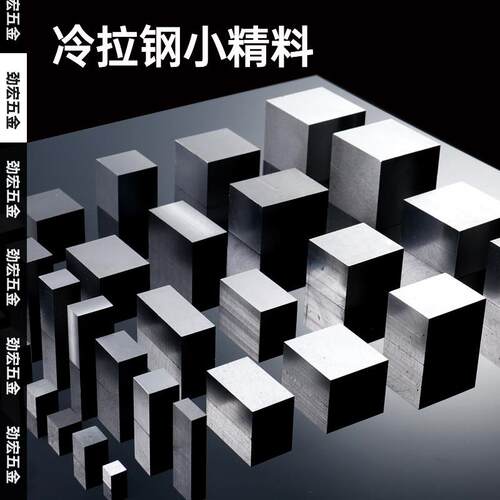 45号模具钢块钢材长方形四方铁块方块钢条冷拉钢方钢扁钢配重块