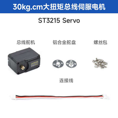 电机编码舵机微 360磁 servo高精度st3215串行总线可编程雪 °