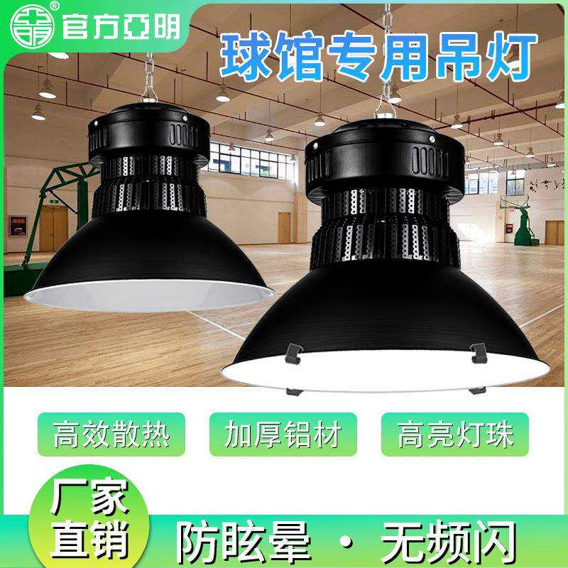 亚明LED工矿灯工业鳍片厂房灯球场照明灯室内运动场防眩晕天棚灯