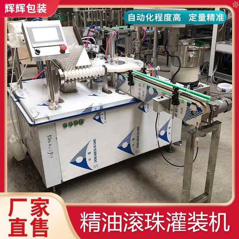 眼霜瓶精油瓶灌装机 精油爽肤水护肤品灌装机 风油精灌装旋盖机