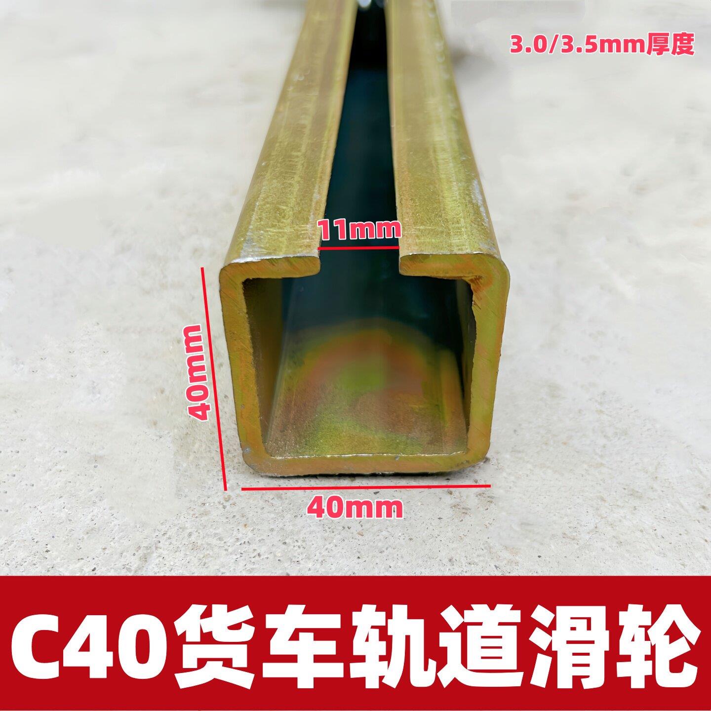 C40镀锌轨道加厚槽钢渣土车方钢轨道滑道货车篷布轨道C型凹槽轨道