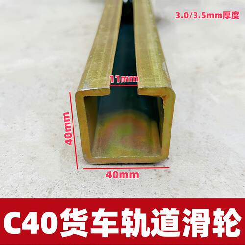 C40镀锌轨道加厚槽钢渣土车方钢轨道滑道货车篷布轨道C型凹槽轨道