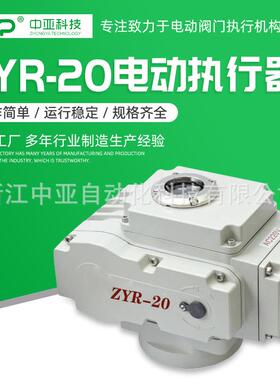供应阀门电动装置、精小型电动执行器ZYR-20