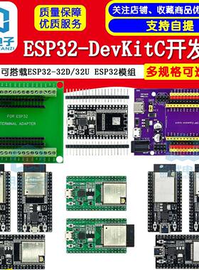 ESP32-DevKitC开发板 ESP32底板 可搭载ESP32-32D/32U 模组模块