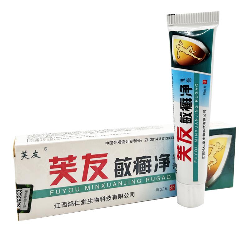 【正品1送1】芙友敏癣净乳皮膏敏藓抑净草本乳膏肤买外用菌UUO软